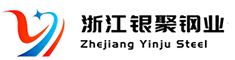 浙江银聚钢业